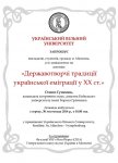 Internships of scientific workers of SRL of internationalization of higher  education at prestigious European universities