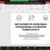 University autonomy in the development of democratic values in higher education