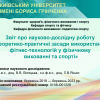 Report_Biletska