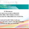 Festival of Science - 2023: IX International Scientific Online Conference 