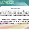 Festival of Science - 2023: International Scientific Online Conference 
