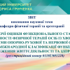 Report_Savchenko
