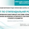 Report on the Results of the Research Work “Developing an Effective Economic Security Management System for Agricultural Sector within the Framework of Sustainable Development” 